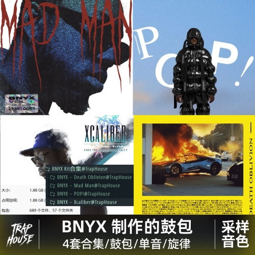 制作人BNYX鼓包4套合集