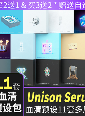 血清预设 Unison Serum Preset 合集11套多风格编曲预制音色音源