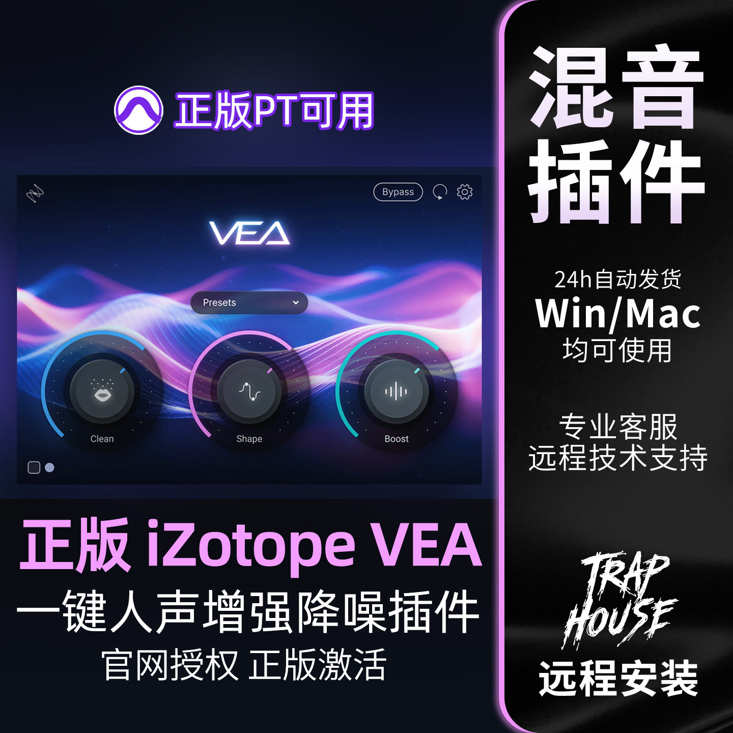 正版iZotopeVEA效果器插件