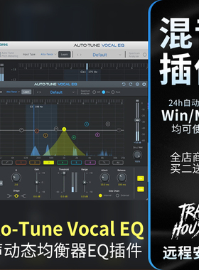 AutoTune Vocal EQ 智能人声动态均衡器插件效果器后期混音音源