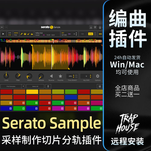 SeratoSample采样切片制作插件