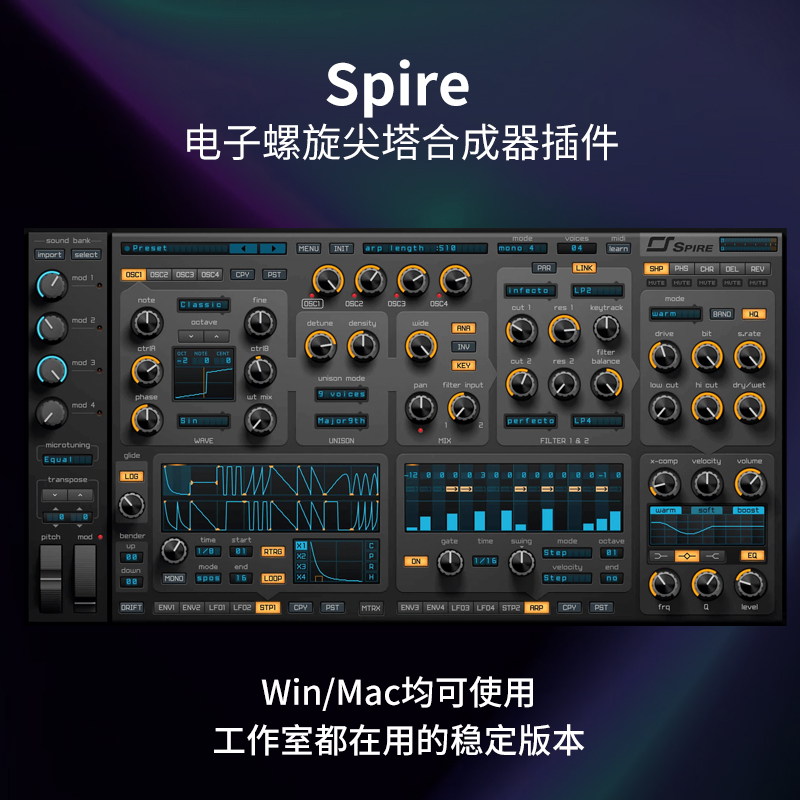 Spire电子螺旋尖塔合成器Win/Mac远程安装Vst编曲插件软音源音色
