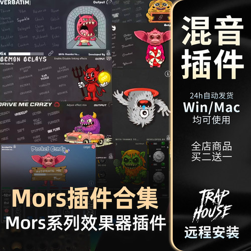 Mors效果器9个套装包插件合集
