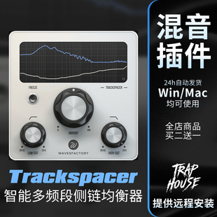 智能側(cè)鏈人聲均衡多頻段動(dòng)態(tài)壓縮閃避混音效果器插件 Trackspacer
