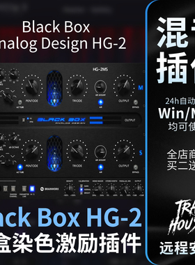 Black Box Analog Design HG-2 黑盒混音激励饱和效果器BlackBox