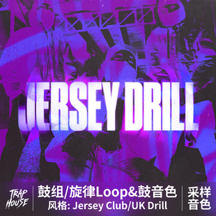 Jersey Club 采样鼓音色 UK Drill鼓包循环旋律Loop编曲素材音色