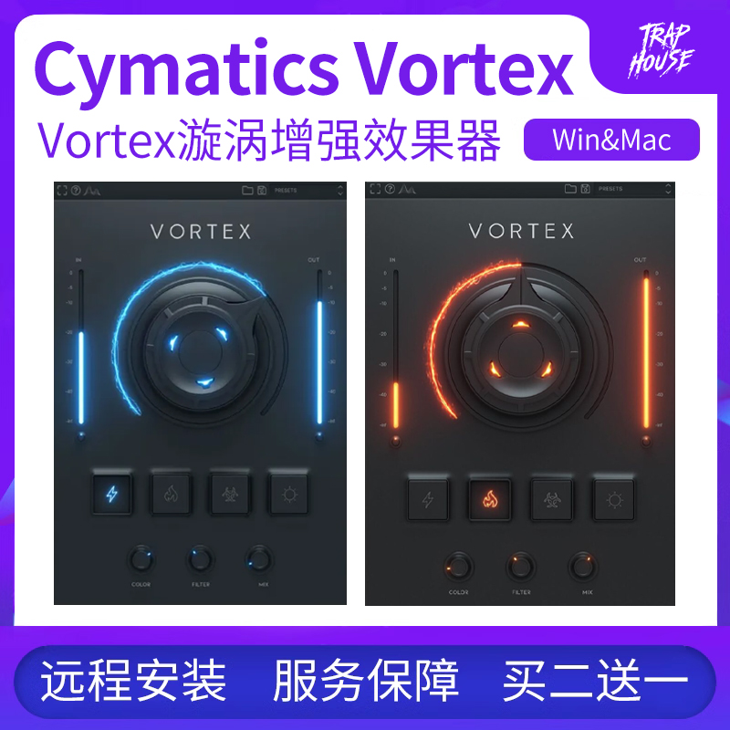 Vortex增强插件后期混音