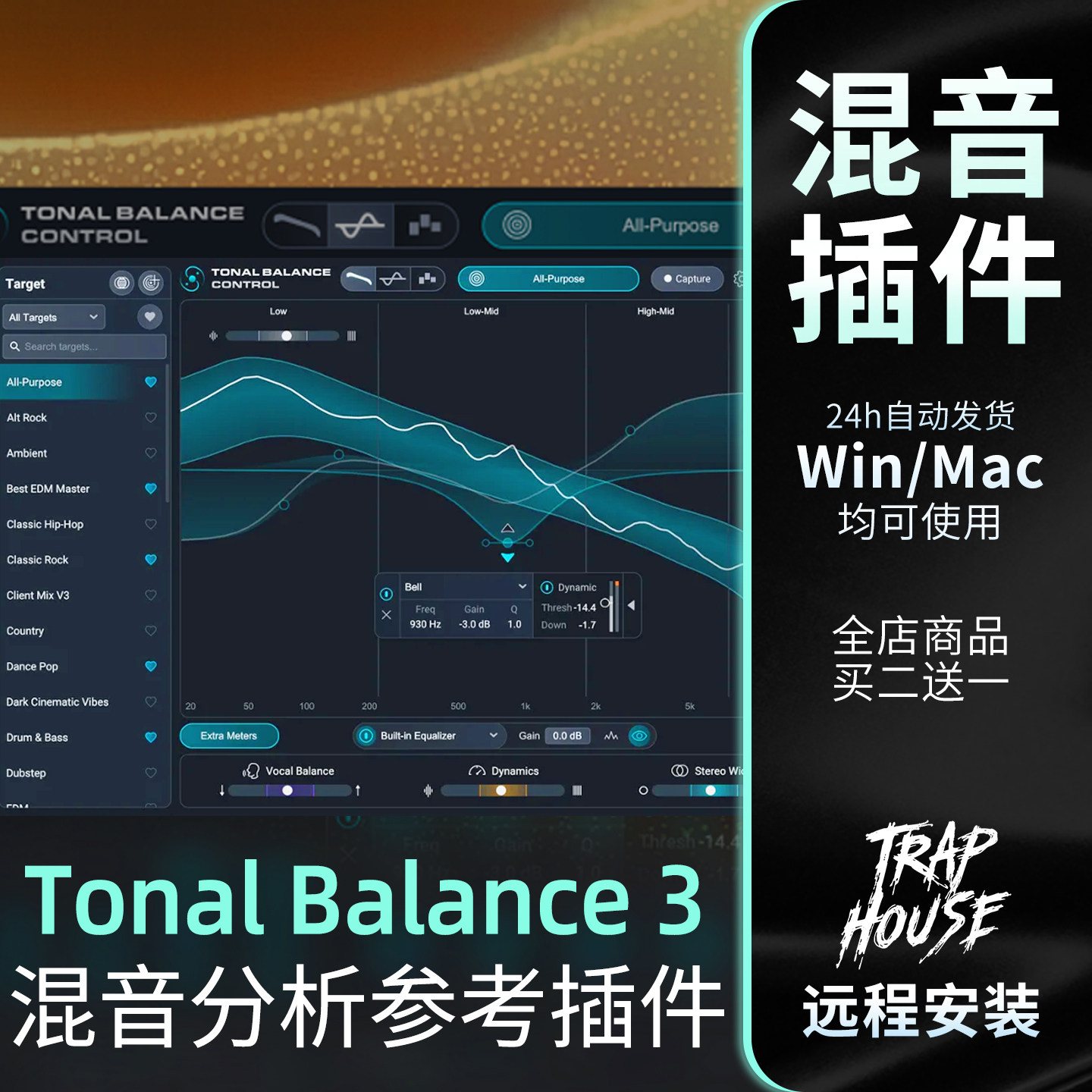 Tonal Balance Control 3 混音参考对照分析音量平衡效果器插件