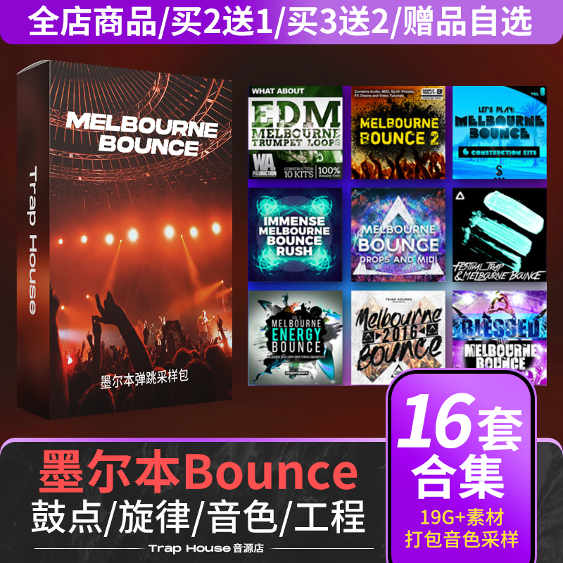 Bounce墨尔本土嗨采样包DJ越南鼓点舞曲音色EDM电音音源Melbourne-封面