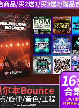 Bounce墨尔本土嗨采样包DJ越南鼓点舞曲音色EDM电音音源Melbourne