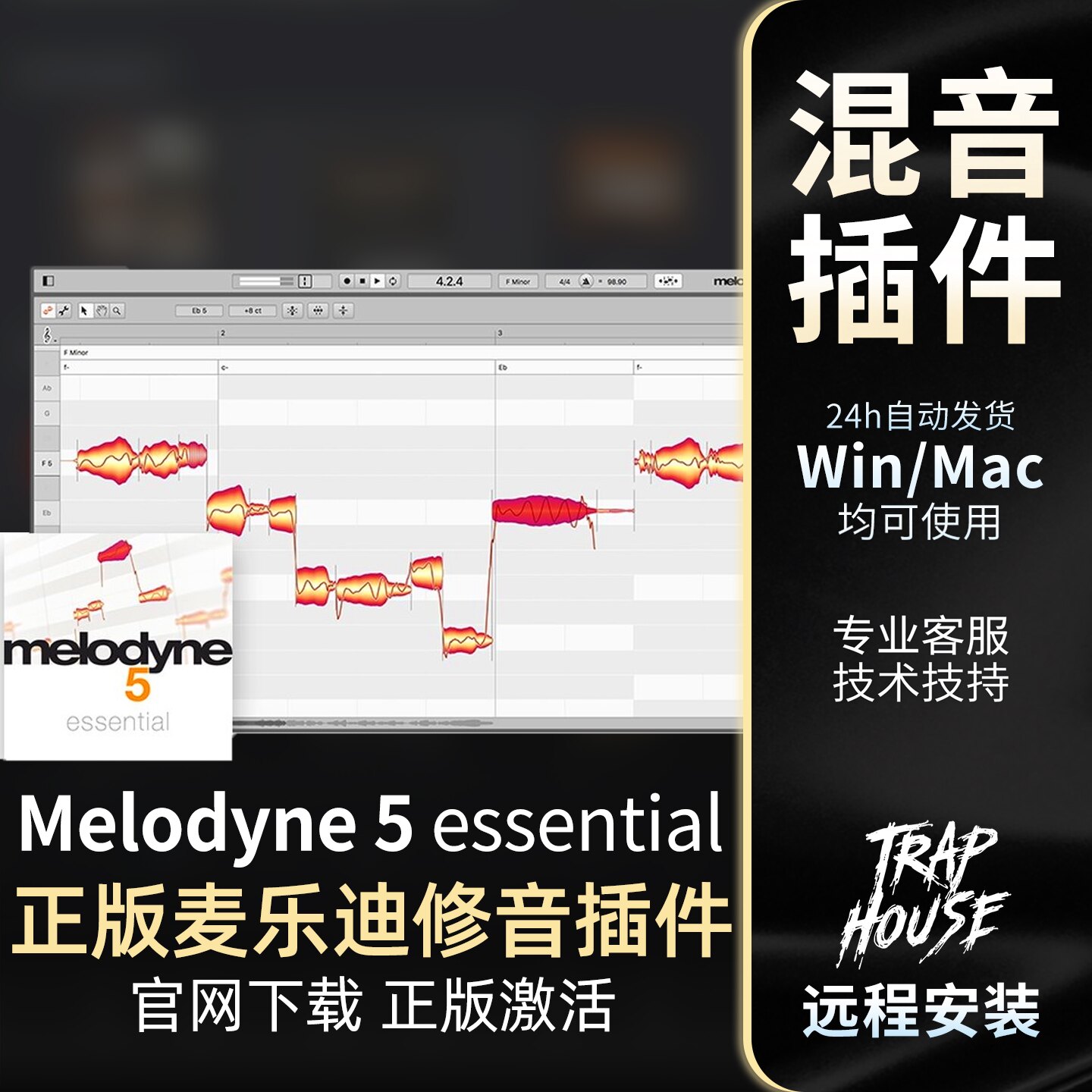 正版MelodyneEssential修音插件