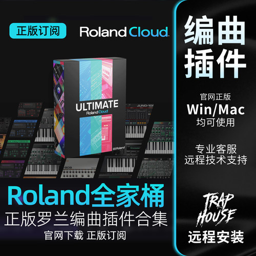 正版RolandCloud插件合成器音源