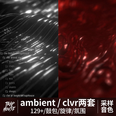 Ambient氛围鼓包音色clvr采样包