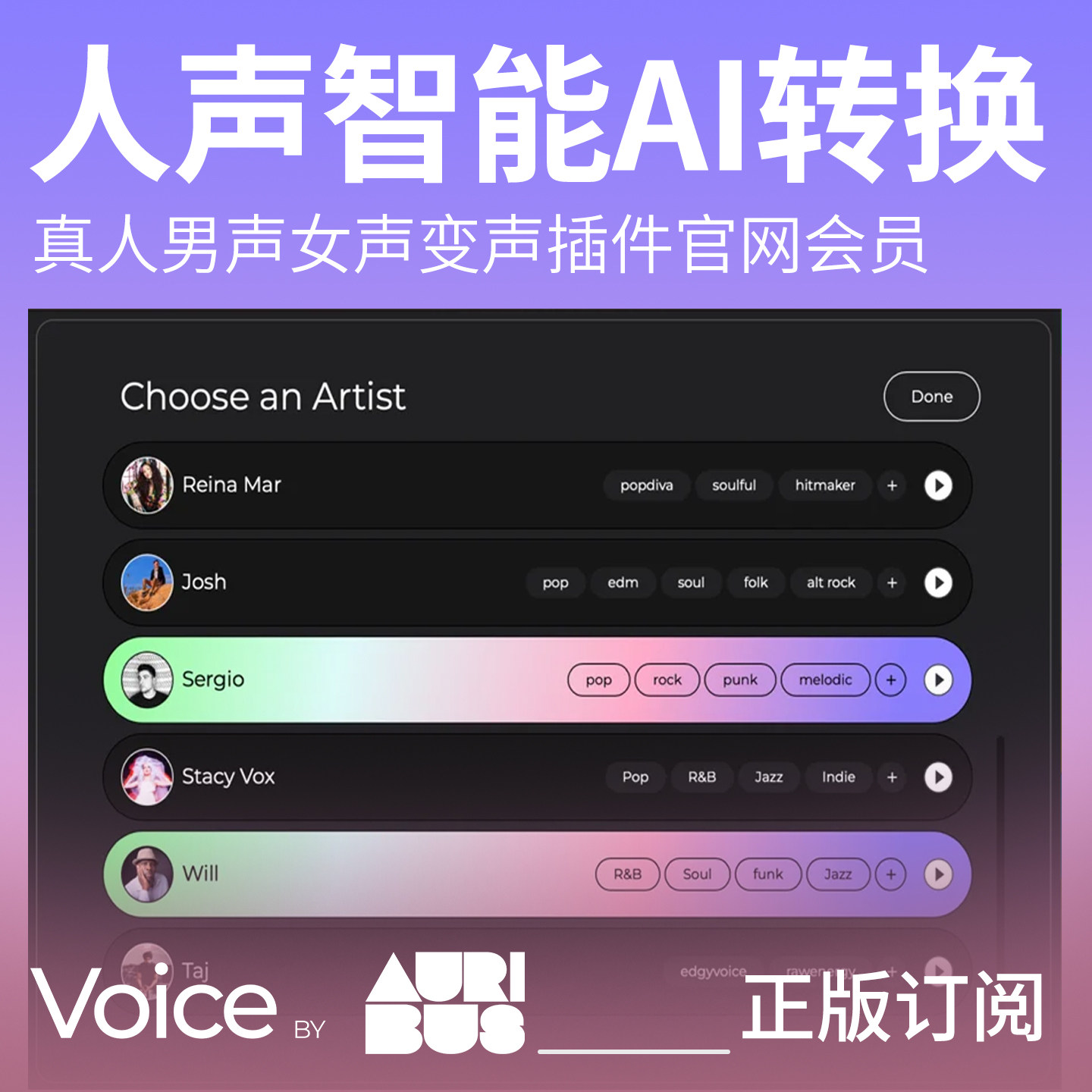 VoicebyAuribus人声转换音源
