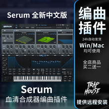 Mac编曲插件音源预制 中文汉化Win Serum 血清合成器电音Xfer新版