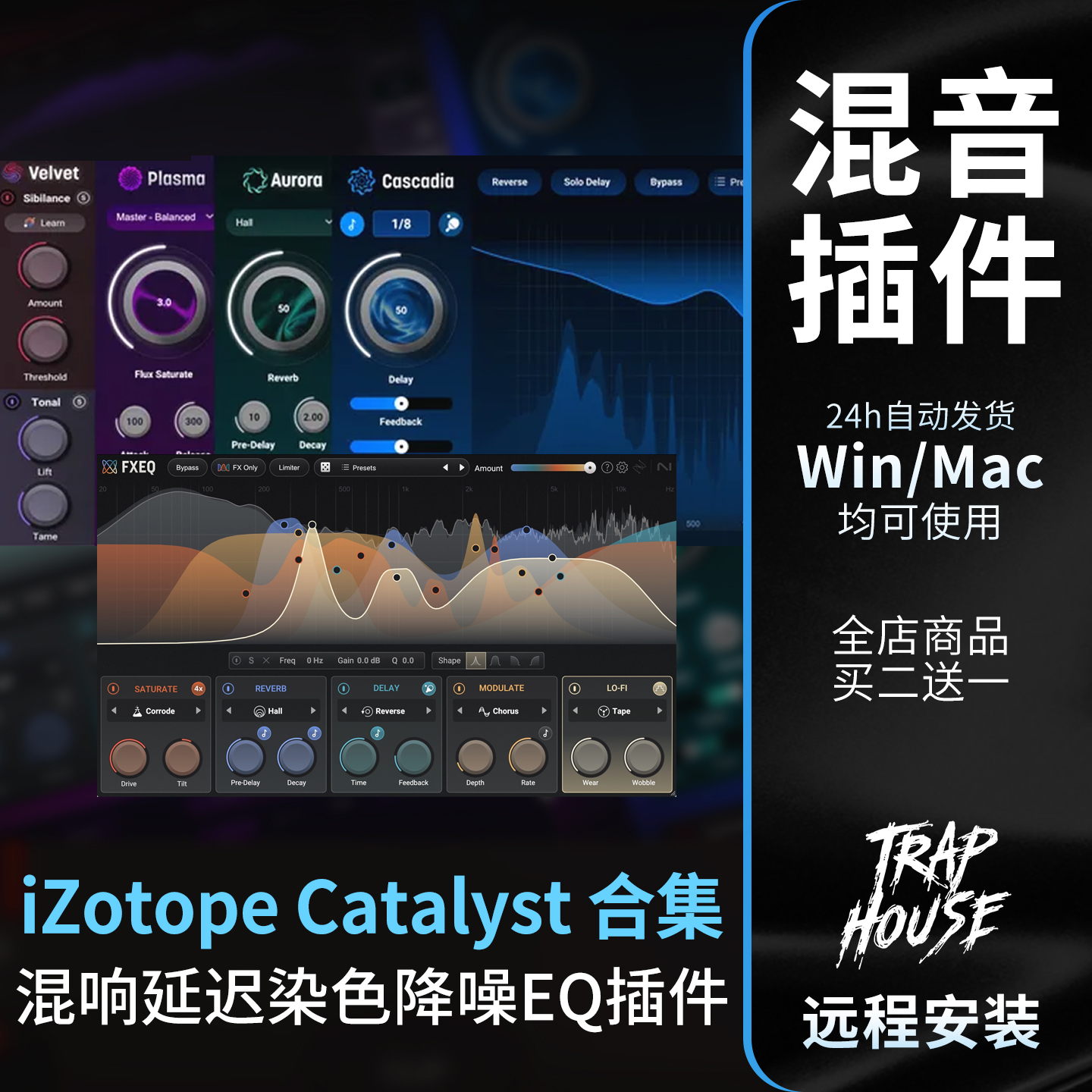 Catalyst插件合集包FXEQ后期混音
