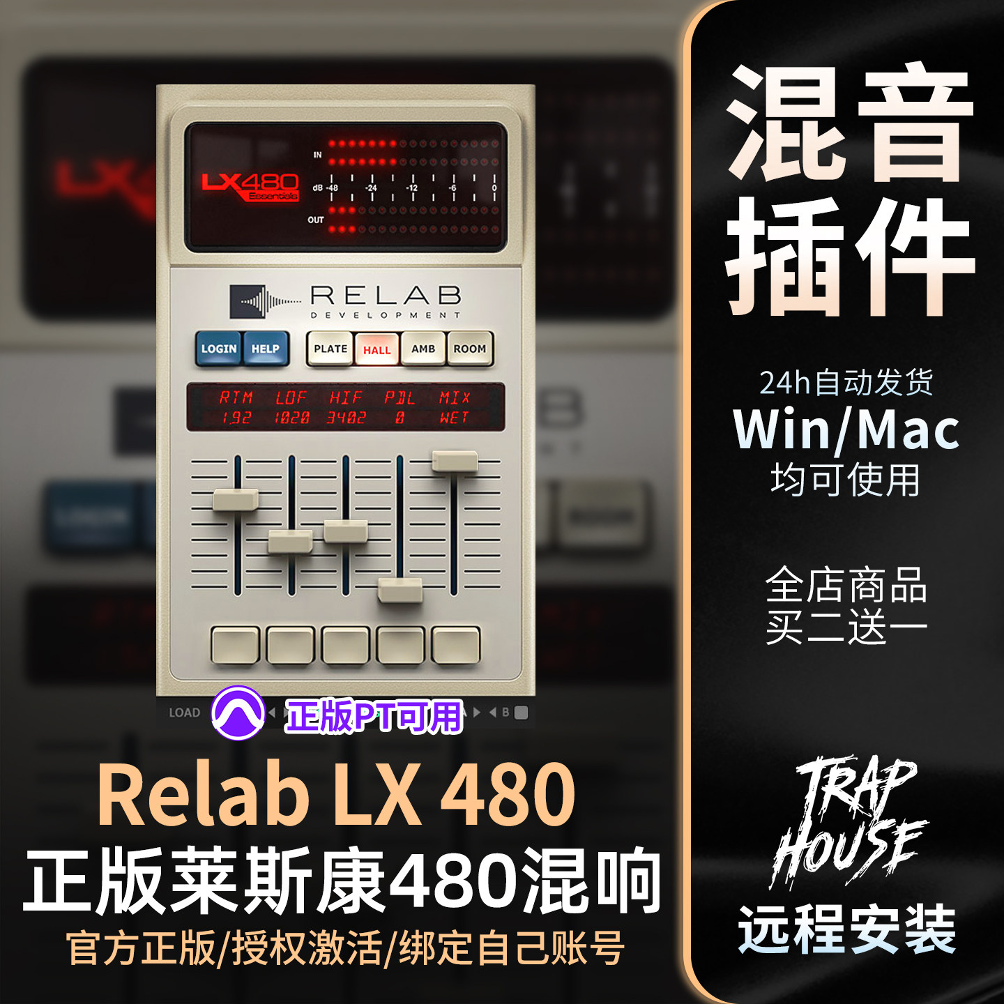 正版莱斯康混响LX480插件