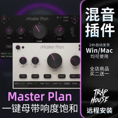 母带响度MasterPlan混音插件