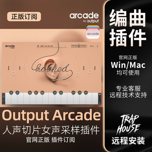 正版OutputArcade人声采样插件