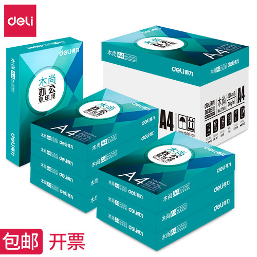 可开发票办公用打字复印店实惠装