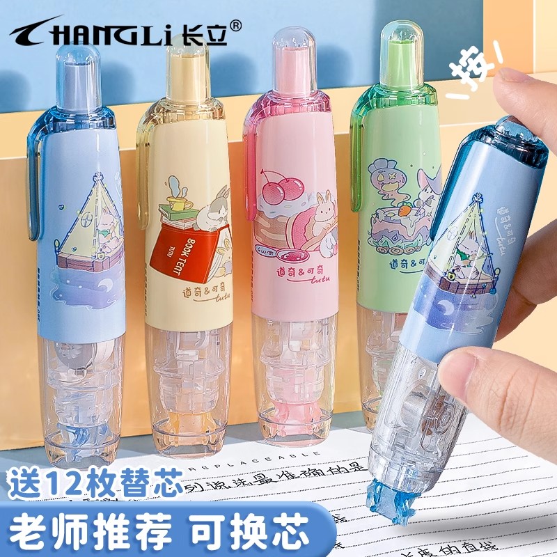 创意按动按压式修正带学生改正带