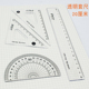 塑料套尺文具尺子中小学生考试画图用直尺三角尺量角器绘图四件套
