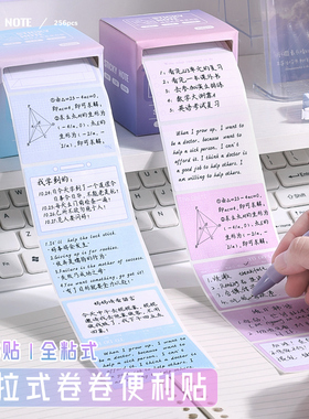 抽拉式卷卷便利贴小学生初高中生专用高颜值便签纸课本笔记手帐