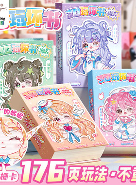 女孩玩不坏的书手账本趣味小本子