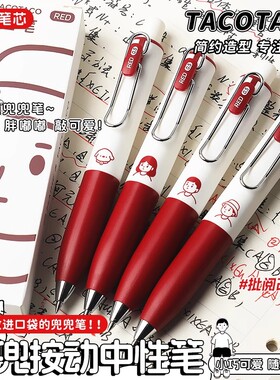 TACOTACO红色中性笔可爱卡通学生文具红色笔芯水笔随身便携口袋笔