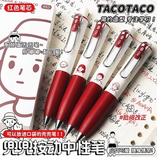 TACOTACO红色中性笔可爱卡通学生文具红色笔芯水笔随身便携口袋笔
