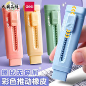得力擦字成线橡皮擦推拉式 按动擦得干净无屑橡皮三角 橡皮擦推动式
