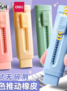 得力擦字成线橡皮擦推拉式橡皮擦推动式按动擦得干净无屑橡皮三角