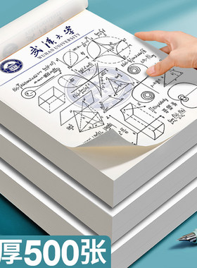 名校高中生大学生横线打稿纸加厚