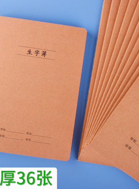 16K田格本幼儿园练字本小学生生字本写字拼习田字格本汉语拼音本