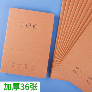 16K田格本幼儿园练字本小学生生字本写字拼习田字格本汉语拼音本