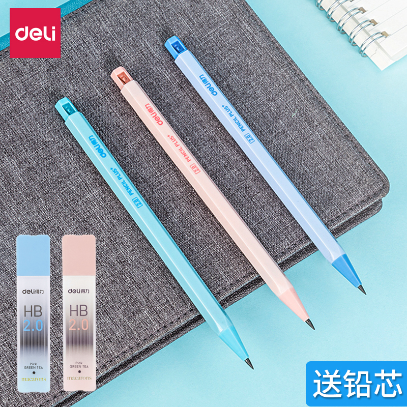 绘画绘图免削二年级得力自动铅笔