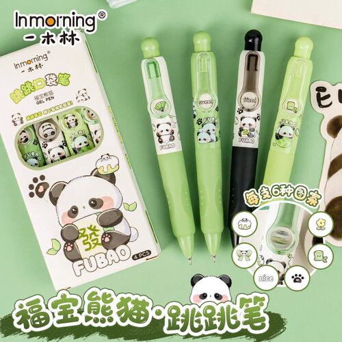 一木林熊猫按动中性笔速干顺滑黑