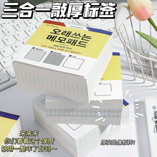 三合一便签本ins风韩版学生创意