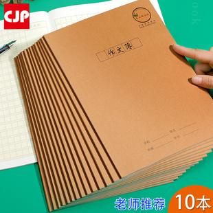 长江防近视语文本作业本小学生b5牛皮英语本练习本16K作文本数学