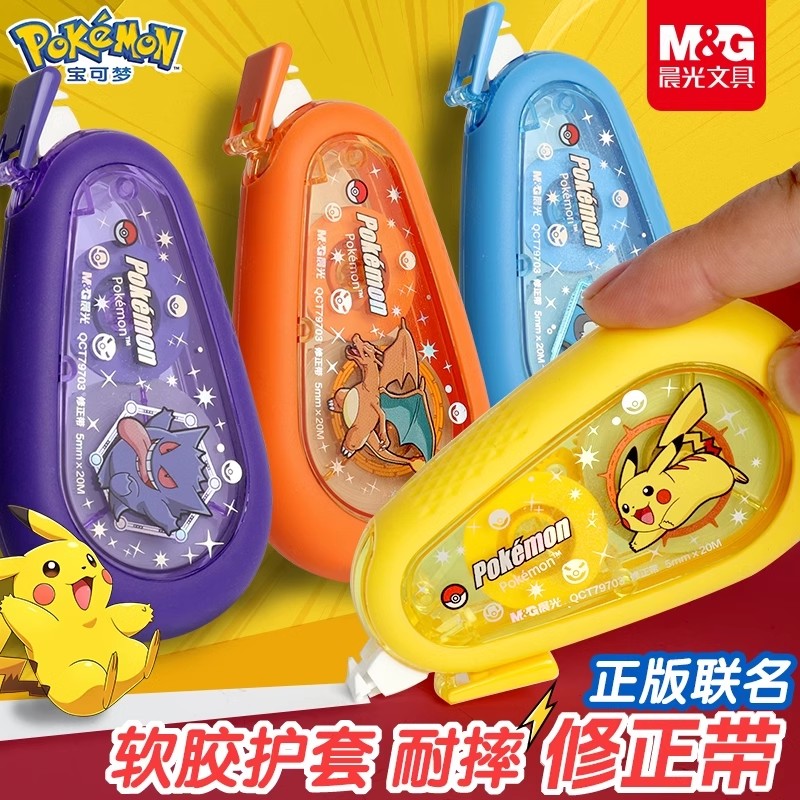皮卡丘静音软胶修正带宝可梦联名