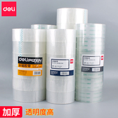 得力高粘度胶带高透明封箱大号4.5 6cm宽胶带大卷快递打包胶带厚