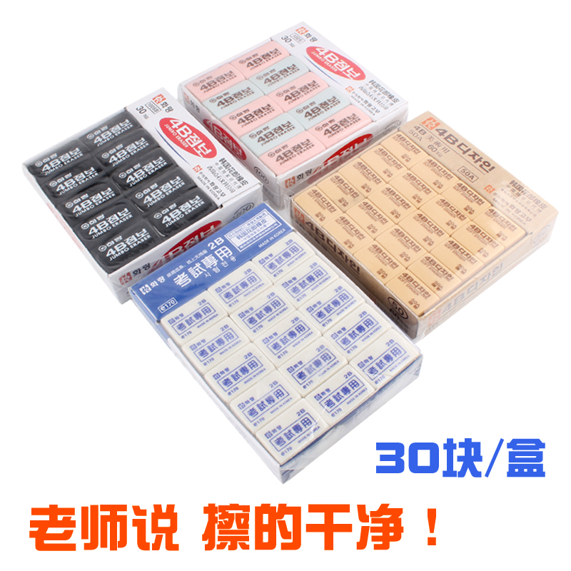 韩国花郎4b绘图橡皮2b专业美术