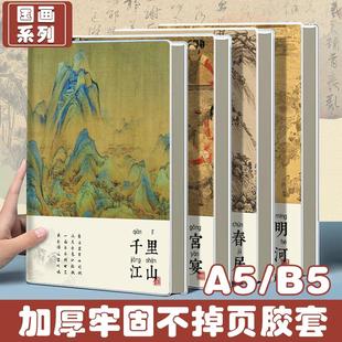 千里江山图日记本水墨山水画国风胶套本衣笔记本记事本学生软抄本