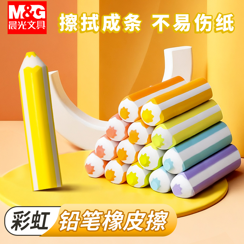 晨光真集屑橡皮擦小学生专用