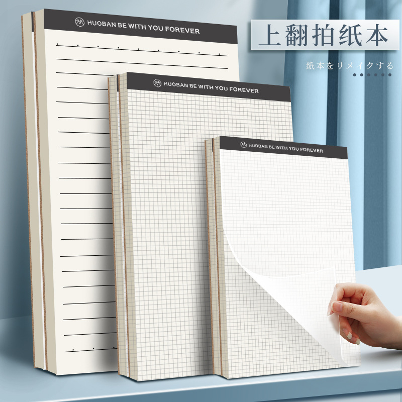 上翻pp拍纸本塑料封面A5竖翻方格