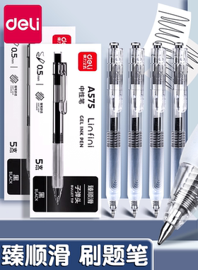 得力刷题笔按动中性笔黑色0.5学生考试专用st签字笔高颜值学习用