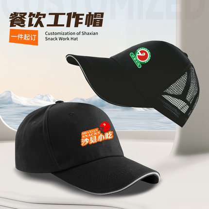 沙县小吃帽子新款餐饮超市小吃店厨房服务员工作帽可定制logo