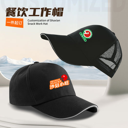 沙县小吃帽子新款餐饮超市小吃店厨房服务员工作帽可定制logo