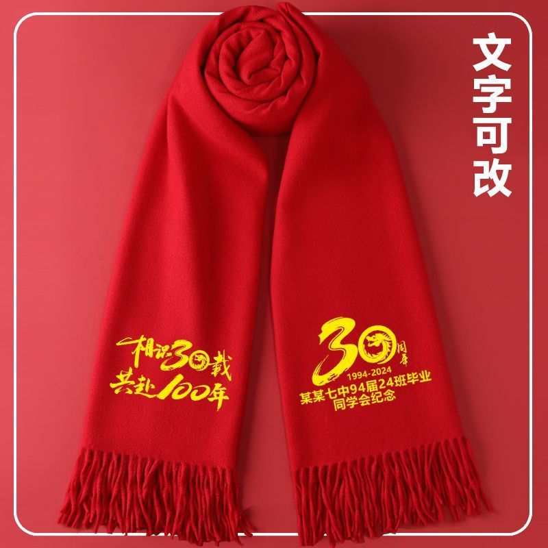 50周年红色围巾聚会庆典年会专用围巾刺绣大红印字logo庆典纪念品