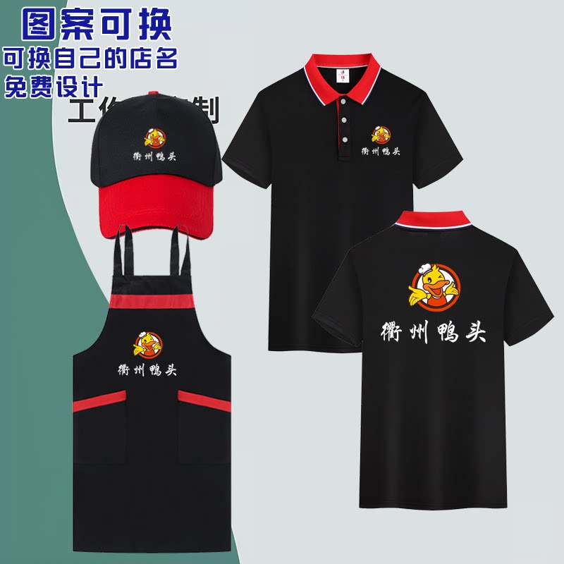 衢州鸭头工作服短袖夏季冰丝poloT恤套装餐饮熟食卤味印logo